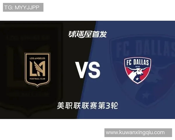 洛杉矶FC迎战斯顿迪纳摩激烈对决引发球迷热情期待