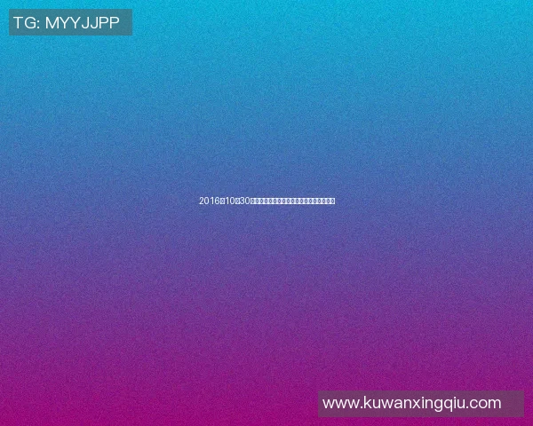 2016年10月30日篮网与雄鹿激战回顾精彩瞬间与赛后分析 2016年10月30日篮网与雄鹿激战回顾精彩瞬间与赛后分析